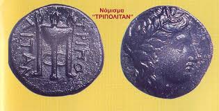 Χρονολογείται στο τέλος του 4ου αι. π.Χ. και απεικονίζει στη μια όψη τρίαινα με την επιγραφή "Τριπολιτάν" και στην άλλη κεφαλή δαφνοστεφανωμένου Απόλλωνα